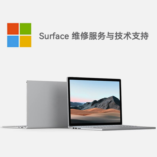斗门surface产品维修服务电话